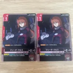 2026年最新】マリーダクルスの人気アイテム - メルカリ