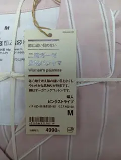 無印良品　二重ガーゼ長袖パジャマ　レディースＭ
