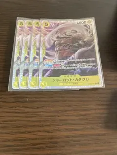 シャーロット・カタクリ SR 4枚セット　st20-001