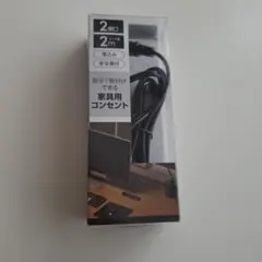 新品○エルパ○家具用コンセント○２個口○スライド式○FO-R22T(BK)