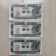 日本銀行券 旧札10銭 鳩 ハト 5枚 - メルカリ