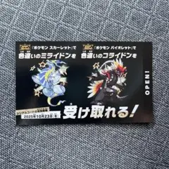 新品未使用 ポケモンスカーレットバイオレット 色違いミライドン コライドン１枚