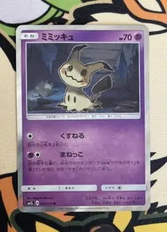 ポケモンカード ミミッキュ(まねっこ) アローラの月光 - メルカリ