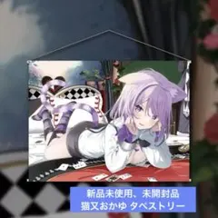 猫又おかゆ 活動4周年記念 タペストリー