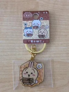 ちいかわご当地キーホルダー箱根ver.【うさぎ】