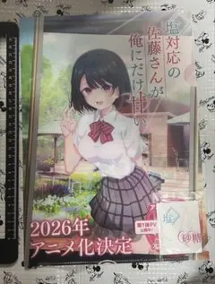 高嶺さん、君のこと好きらしいよ/塩対応の佐藤さんが俺に』『両面
