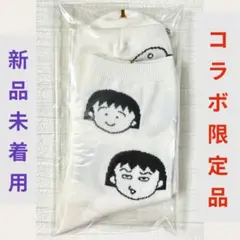 【新品未使用】ちびまる子ちゃん 総柄 ソックス 靴下 ホワイト 白 コラボ 限定のサムネイル