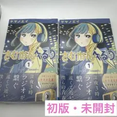 初版未開封】さむわんへるつ 2巻3冊【TSUTAYAイラストカード計2種封入