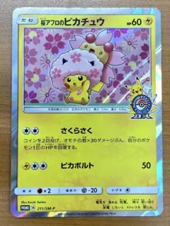 桜アフロのピカチュウ プロモ 211/SM-P ポケモンカード ID QP87