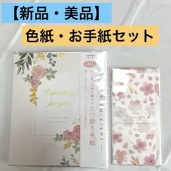 【新品・美品】二つ折り色紙 花柄 約20人分 お手紙セット桜柄 美濃和紙