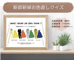 ドレス色当て ドレス当てクイズ お色直し タキシード色当て ディズニークイズ