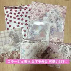 コラージュ素材 おすそ分け 可愛いSET♡