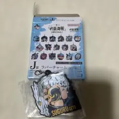 이치방쿠지 呪術廻戦 5周年 FINAL J賞 ラバーチャーム 夏油傑