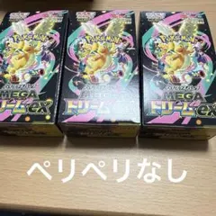 メガドリームex 3BOX シュリンクなし　ペリペリなし