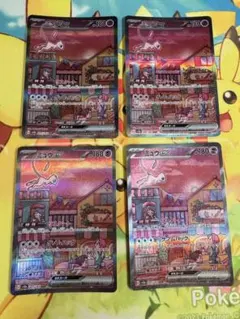 ポケモンカード ミュウex SAR 151 4枚