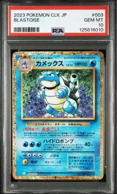 2025年最新】ポケカclassic カメックス psaの人気アイテム - メルカリ