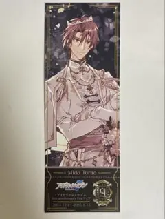 アイドリッシュセブン アイナナ アニメイト フェア 9周年 しおり 御堂虎於