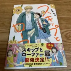 2026年最新】スキップとローファー 初版の人気アイテム - メルカリ