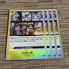 ワンピースカード 3兄弟の絆 4枚