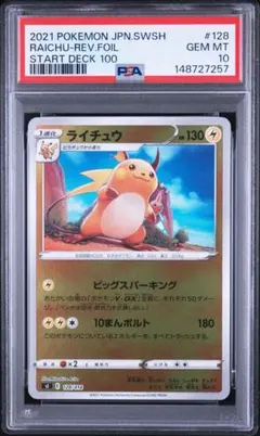 PSA10 ライチュウ AR SV2D 074/071 クレイバースト - メルカリ
