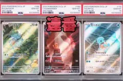 【PSA10 連番】フシギダネ ヒトカゲ ゼニガメ AR【ポケカ151】