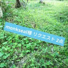 monkseal様 リクエスト 2点 まとめ商品 ミツバ三つ葉 根付き苗