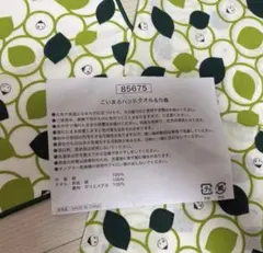 こいまろ ハンドタオル＆巾着 セット ×2