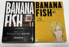 BANANA FISH マックス・ロボの手記 小説 1〜4巻 全巻セット - メルカリ