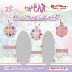 おジャ魔女どれみ　カラフルキャンディチャーム　3種
