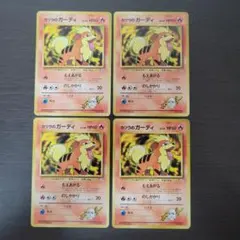 【267】旧裏 ポケモンカード カツラのガーディ マークなしのサムネイル