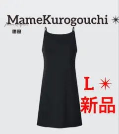 新品タグ付【UNIQLO✖︎マメクロゴウチ エアリズムコットンブラスリップ 】L黒