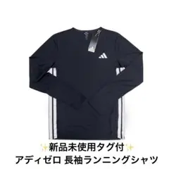 【新品未使用タグ付✨】アディゼロランニング長袖シャツ Lサイズ