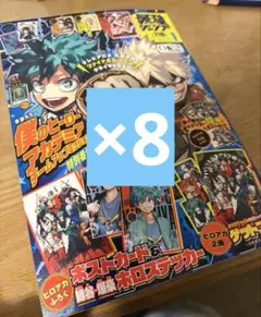 最強ジャンプ1月号　雑誌のみ　8冊