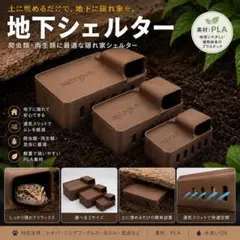 地下 シェルター 爬虫類 両生類 隠れ家 大サイズのサムネイル