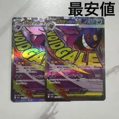 ポケモンカード　ゲンガーex ma 最安値