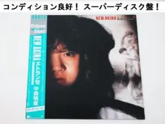 良品！中森明菜 エトランゼ スーパーディスク カラーポートレート付き！