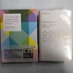 書き込みなし　Challenge中学英和・和英辞典 Smart Style