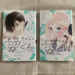 お姉ちゃんの翠くん 全巻セット 値下げしました⭕️