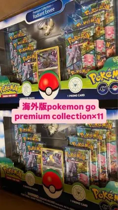 海外版ポケモンGO Radiant EeveePremiumCollection