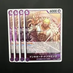 ドンキホーテ・ ドフラミンゴ R 紫 4枚 ワンピースカードA615