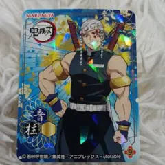 鬼滅の刃　丸美屋　カレー　キラキラシール　宇髄天元