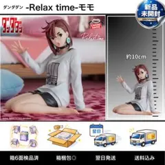 【新品未開封】Relax time ダンダダン モモ リラックスタイム