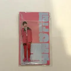 高橋恭平　アクスタ