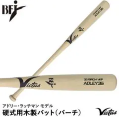 り*お様 ヴィクタス　木製硬式バット　バーチ　84㎝　中古品