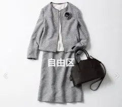 自由区 ツイード セットアップ フォーマルスーツ