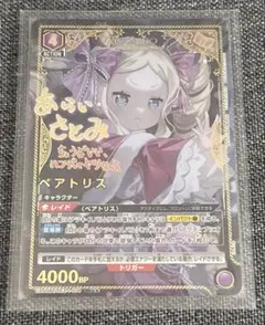 ユニオンアリーナ　リゼロ　ベアトリス　SR★★ パラレル