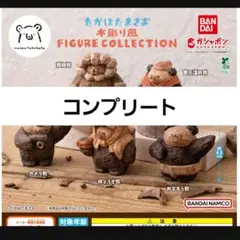 たかはたまさお 木彫り風 FIGURE COLLECTION 全5種　ガチャ