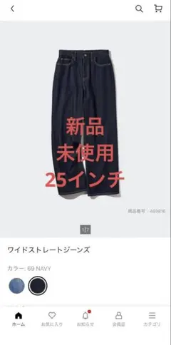 UNIQLO ワイドストレートジーンズ　25