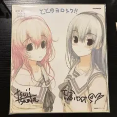 非売品】MUSICUS! 描きおろし複製色紙(直筆サイン) 瀬戸口廉也 - メルカリ