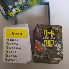 【訳あり】ワードウルフほか中古ボードゲーム3つセット